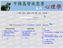Tablet Screenshot of chinesechristiandiscernment.net